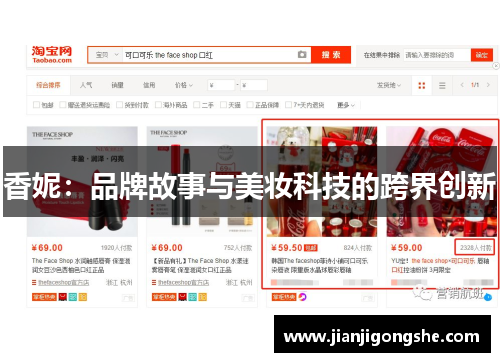 香妮：品牌故事与美妆科技的跨界创新